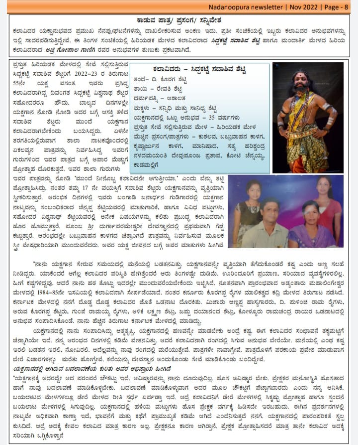 Siddakatte Sadashiva Shetty| Yakshagana artisy| hiriyadka mela